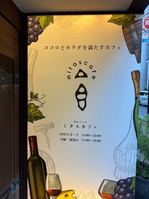 銀座2丁目ミタスカフェ -