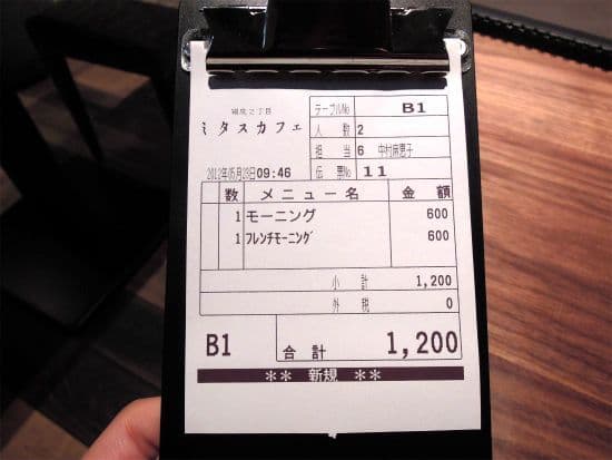 銀座2丁目ミタスカフェ - お会計
