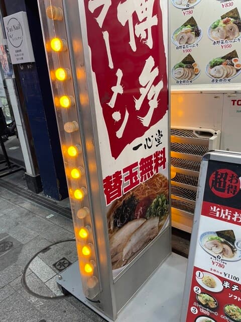 一心堂 -