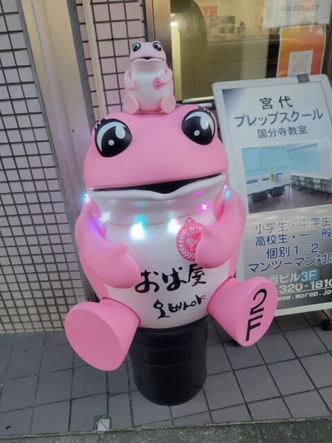 オパヤ豚デジ -