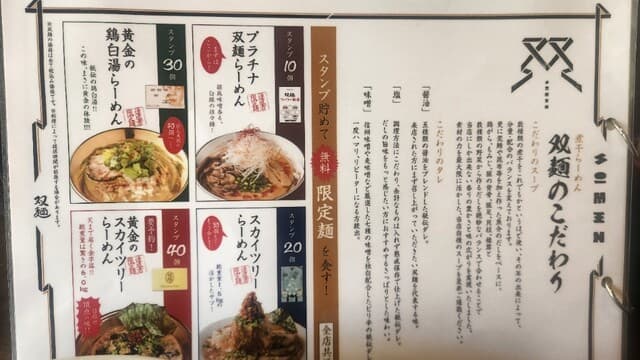 双麺 -