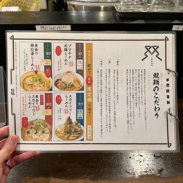 双麺 -