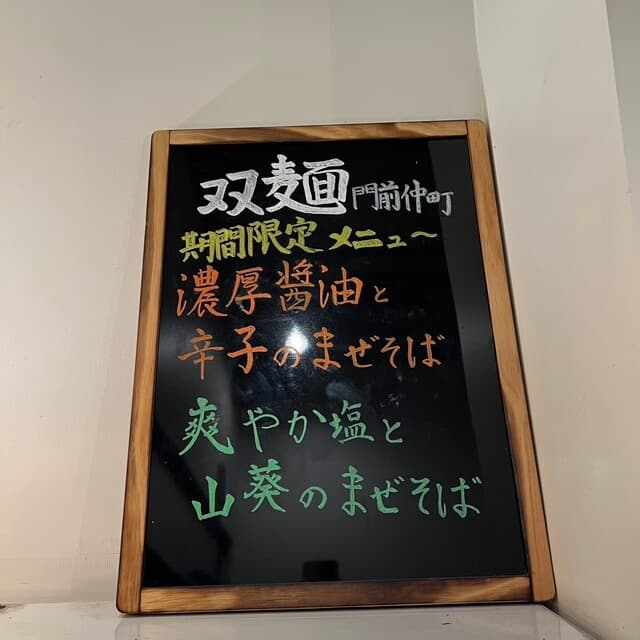 双麺 -