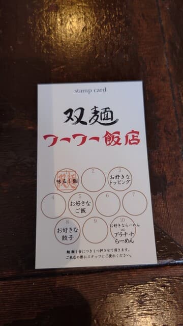 双麺 -