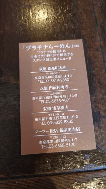 双麺 -