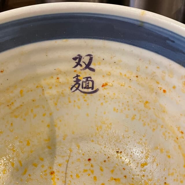 双麺 -