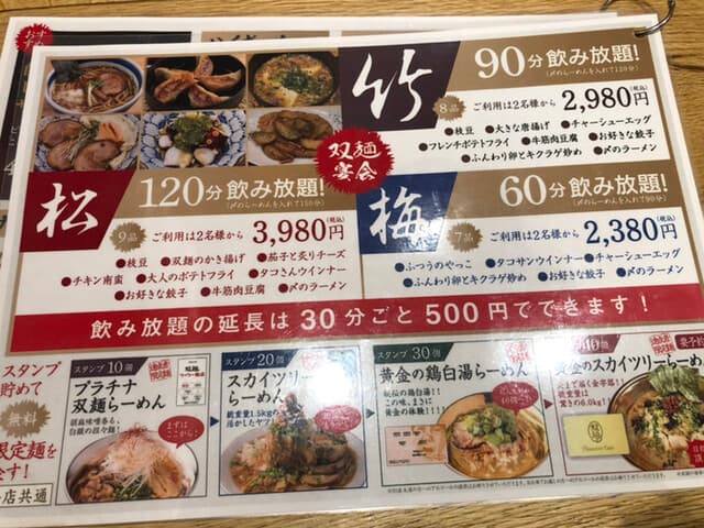 双麺 - 2022/3/13 ディナーで利用。メニューの様子。
