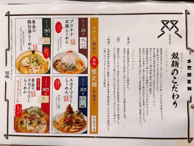 双麺 -