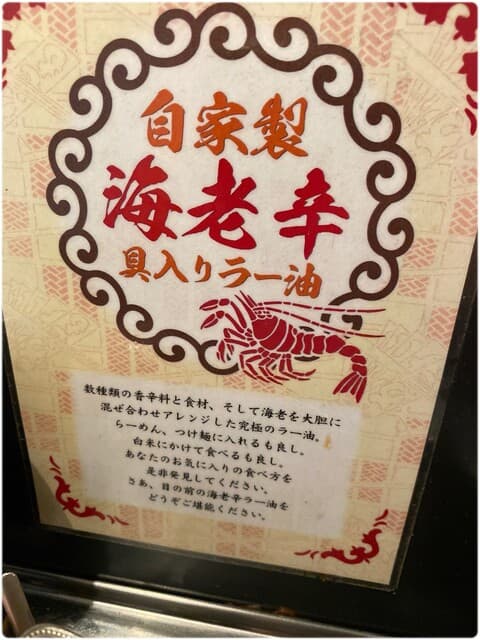 双麺 - 食べるラー油です。