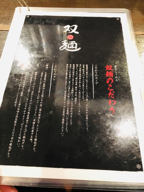 双麺 -