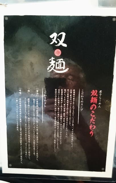 双麺 -