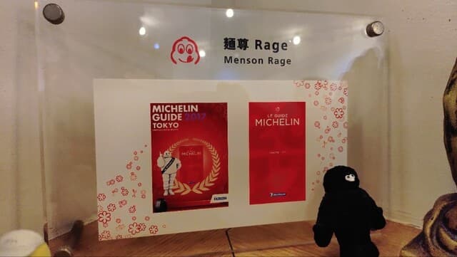 麺尊 RAGE -