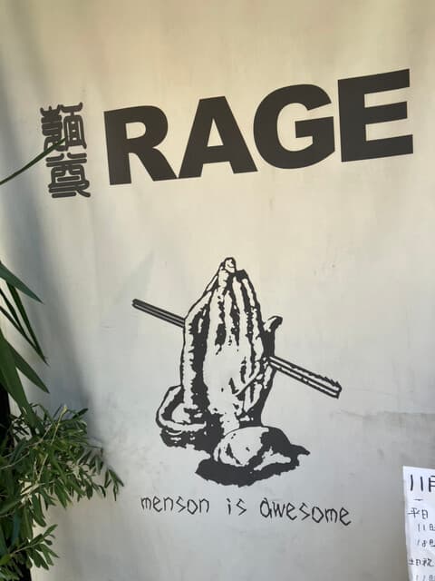 麺尊 RAGE -
