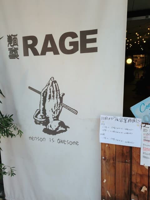 麺尊 RAGE -