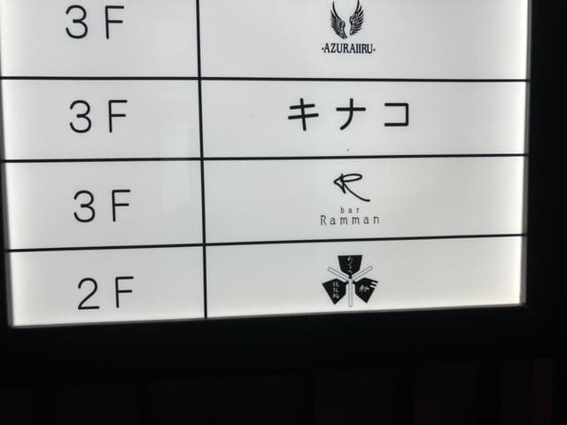 鉄板処 めぐろ -