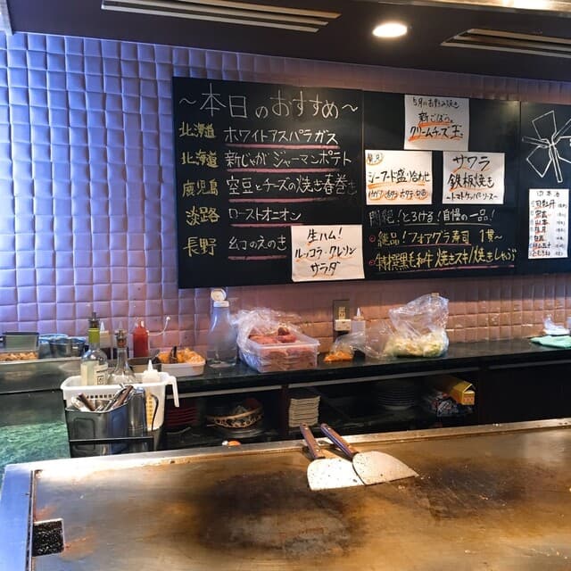 鉄板処 めぐろ -