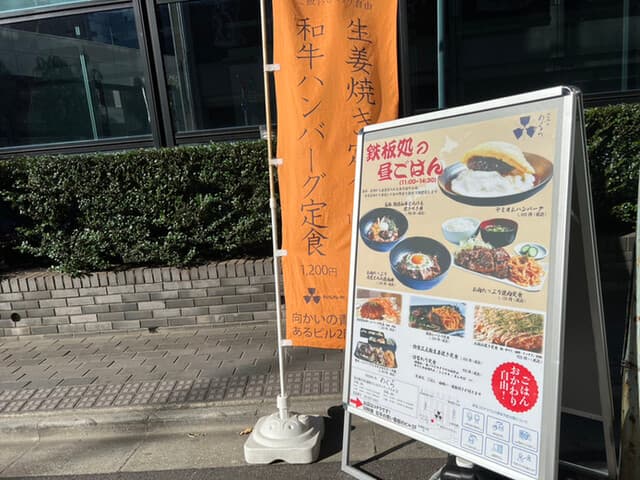 鉄板処 めぐろ -