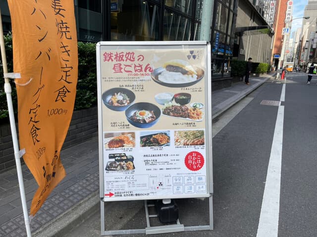 鉄板処 めぐろ -