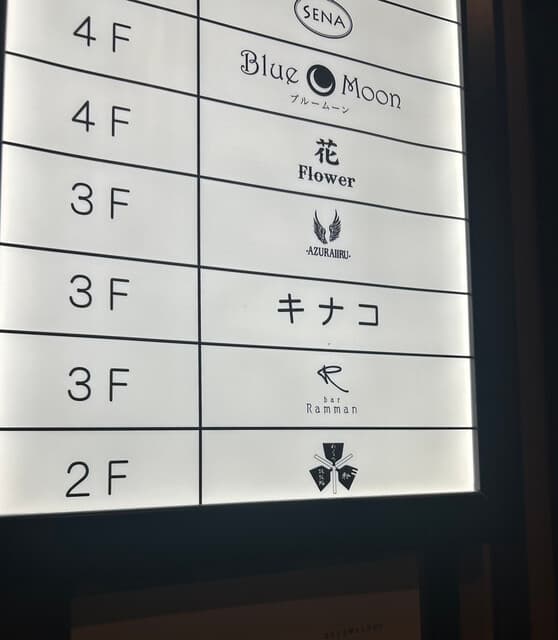 鉄板処 めぐろ -