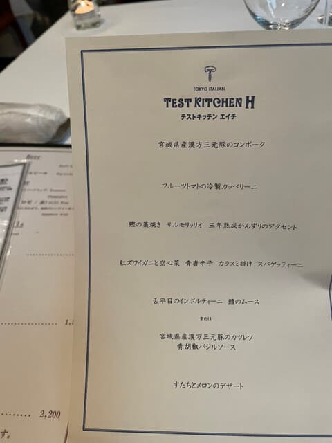 テストキッチンエイチ -