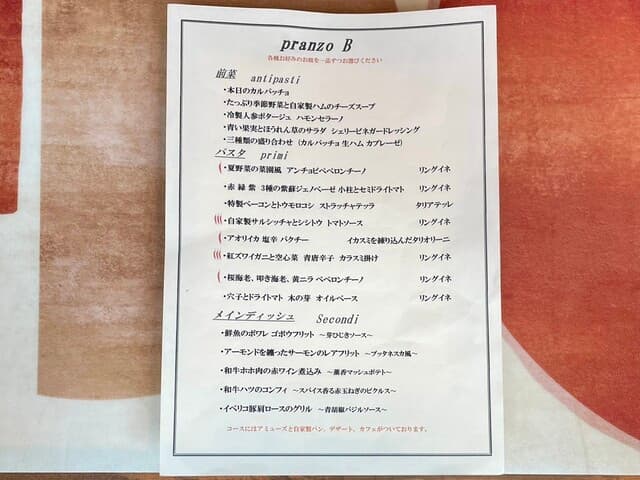 テストキッチンエイチ - Pranzo B メニュー
