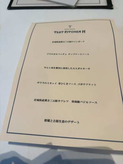 テストキッチンエイチ -