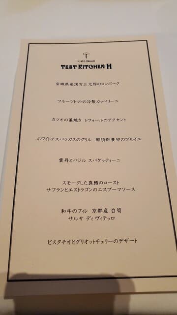 テストキッチンエイチ -