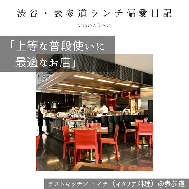 テストキッチンエイチ -