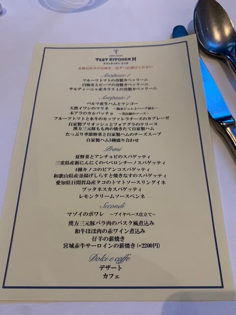 テストキッチンエイチ -