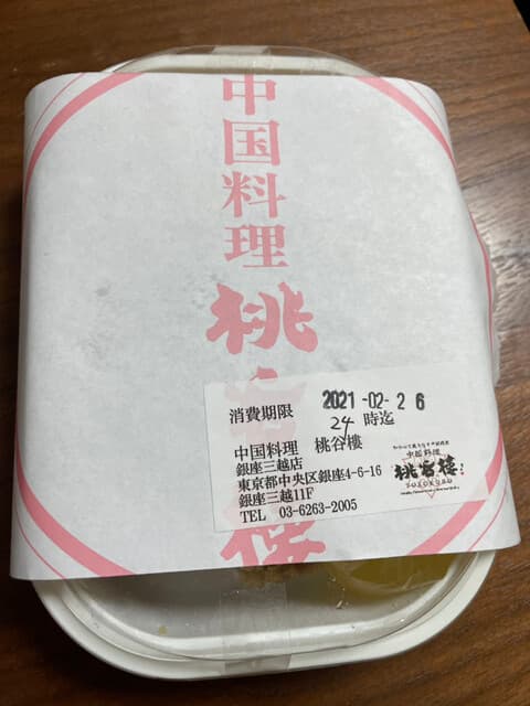 中国料理 桃谷樓　 -