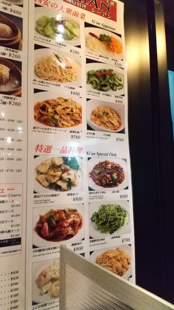 刀削麺・火鍋・西安料理 XI`AN -