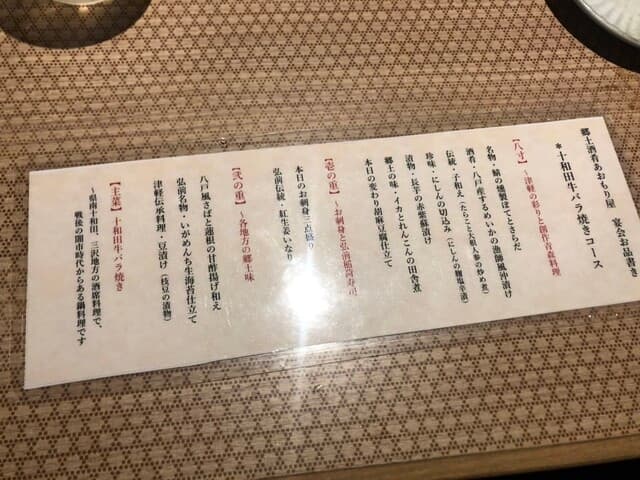 完全個室完備 郷土酒肴 あおもり屋 -