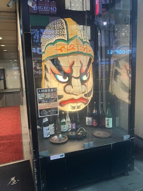 完全個室完備 郷土酒肴 あおもり屋 -