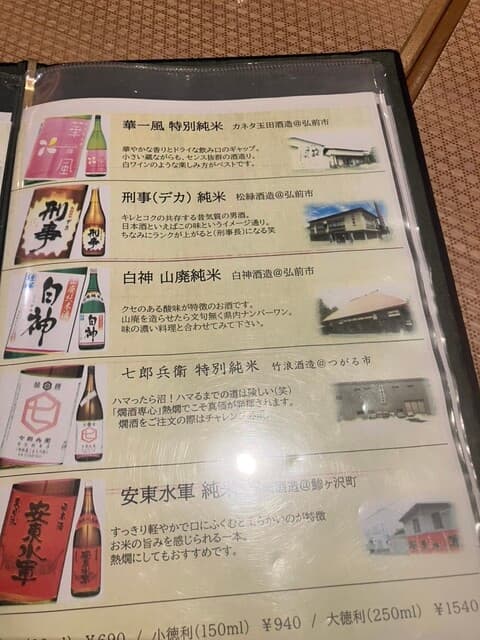 完全個室完備 郷土酒肴 あおもり屋 -