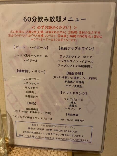完全個室完備 郷土酒肴 あおもり屋 -