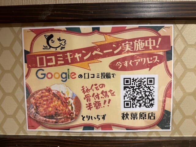 大衆居酒屋 とりいちず -