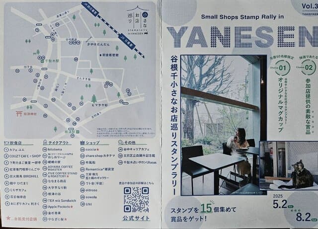 ミモザカフェ - 谷根千小さなお店巡りスタンプラリー台紙
