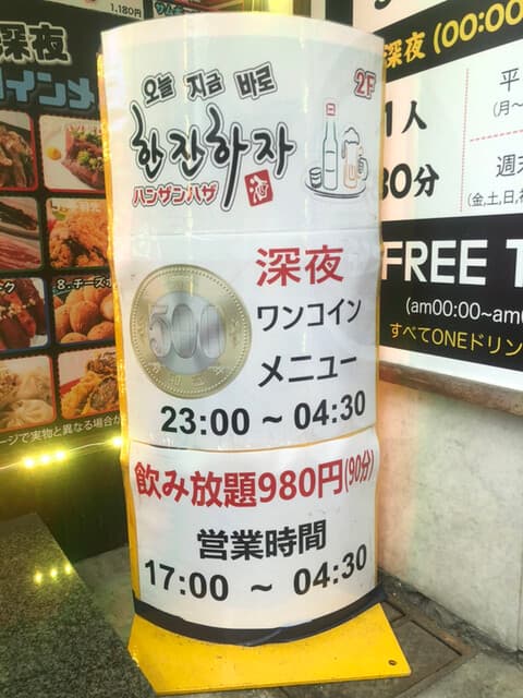 ハンザン ハザ -