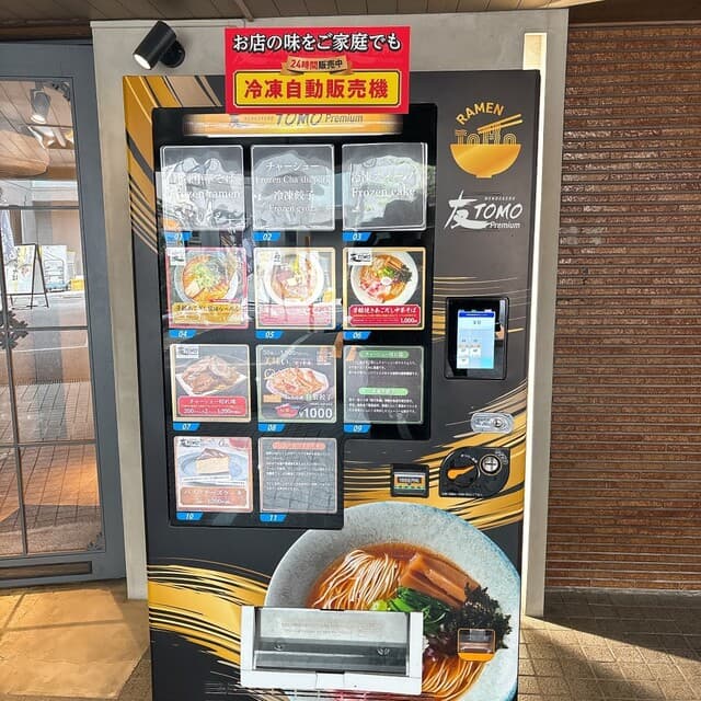 MENDOKORO TOMO Premium - 自動販売機