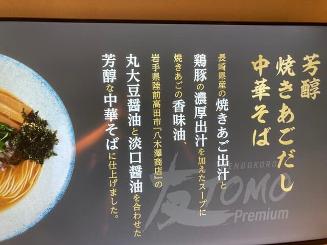 MENDOKORO TOMO Premium -