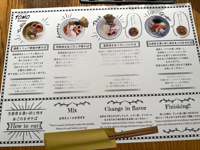 MENDOKORO TOMO Premium - メニュー