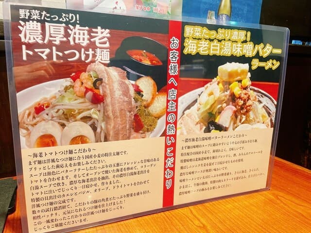憩い麺場 海老はる -