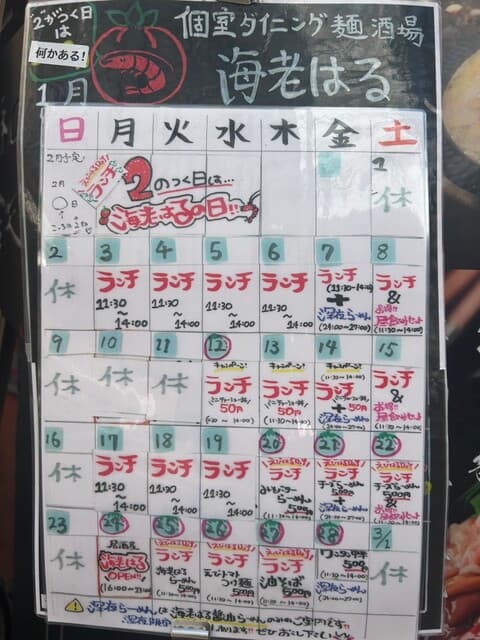 憩い麺場 海老はる -