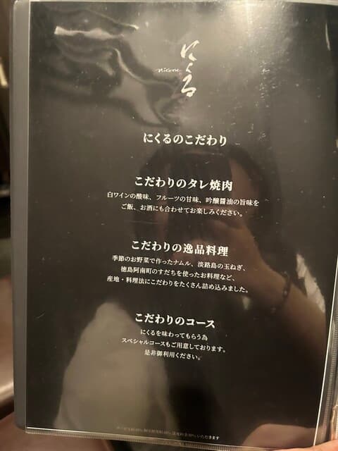 六本木 にくる -