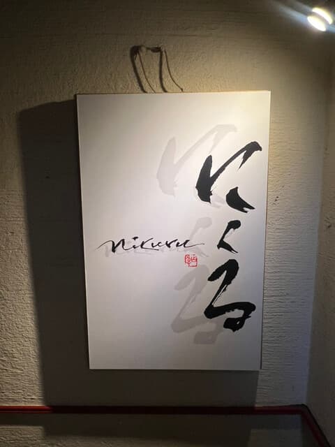 六本木 にくる -