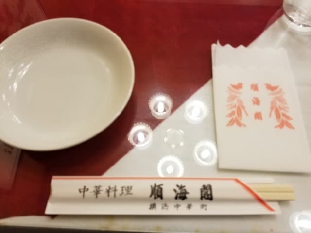 順海閣 - セット