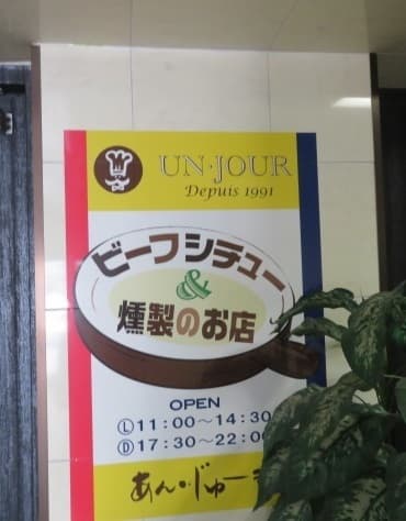 あん・じゅーる -