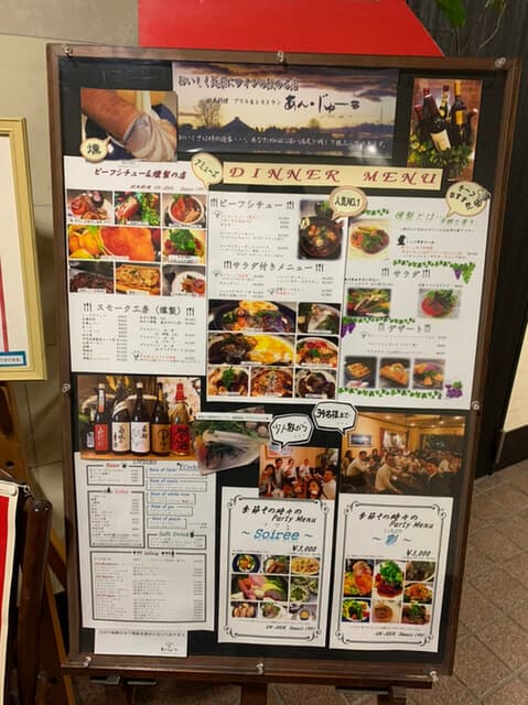 あん・じゅーる -