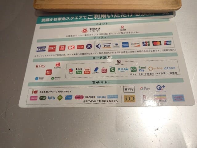 めん、色いろ。いつでも、おやつ。 - 各種支払可