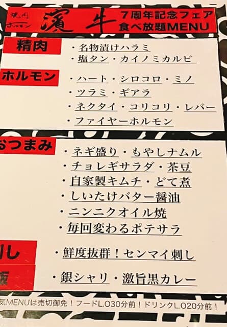 焼肉ホルモン濱牛 -
